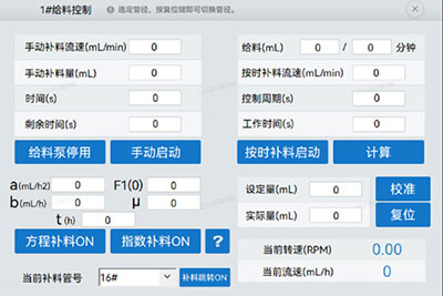 圖2 HF-Control 補(bǔ)料泵設(shè)置界面 圖2 HF-Control 補(bǔ)料泵設(shè)置界面