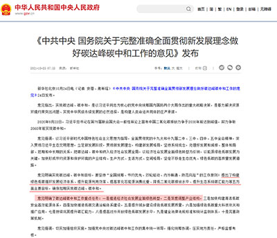 國家“雙碳政策” 國家“雙碳政策”